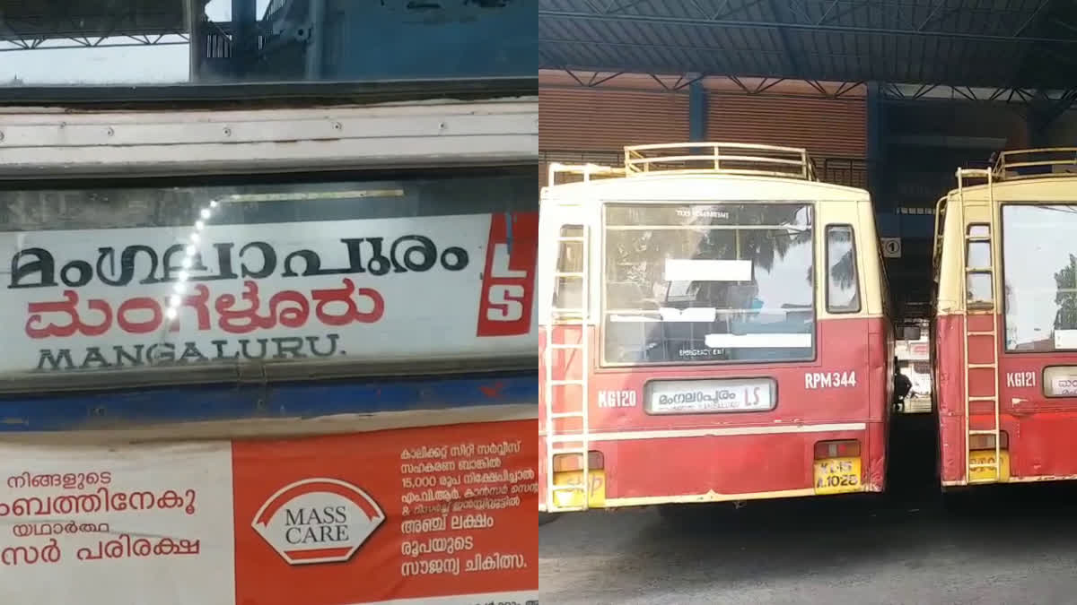 കാസർകോട് മംഗളൂരു റൂട്ട് യാത്രായിളവ്  കെഎസ്‌ആർടിസി നടപടി  KSRTC ticket concession  Kasaragod Mangalore route KSRTC ticket concession  നടപടി കണ്ണിൽ പൊടിയിടാനെന്ന് ആക്ഷേപം