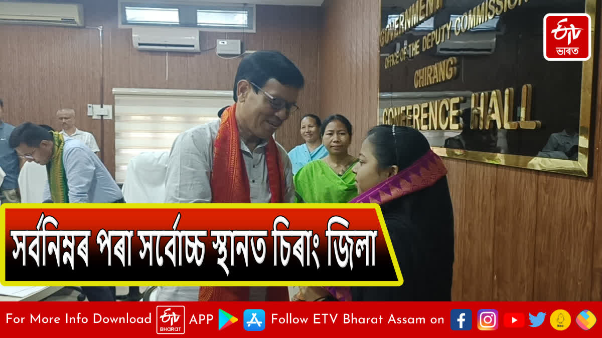 Chirang district 1st position at HSLC result Assam