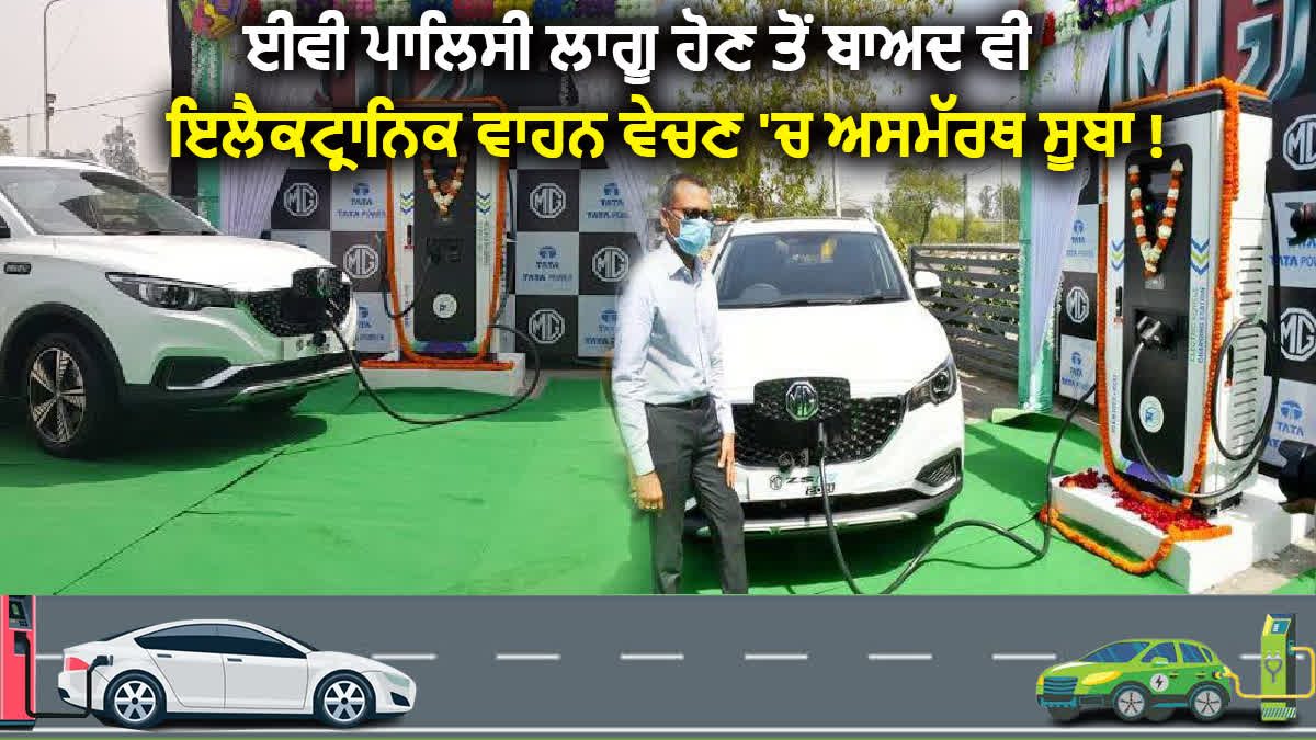 Electronic Vehicles Policy in Punjab