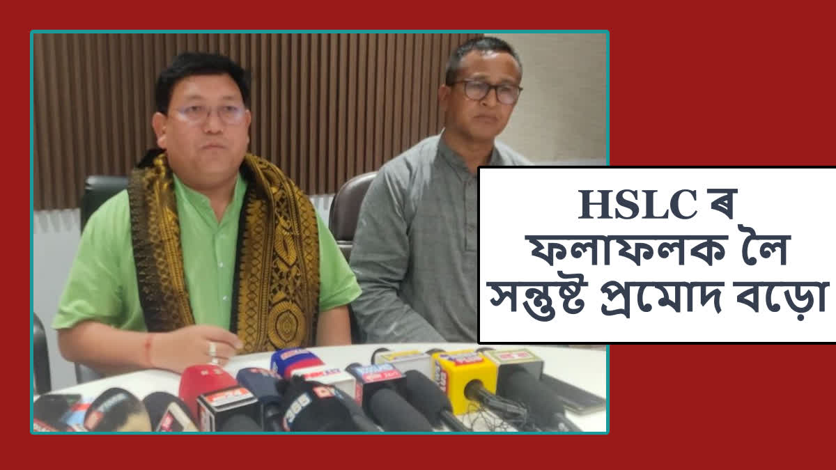 Chirang district top in HSLC exam