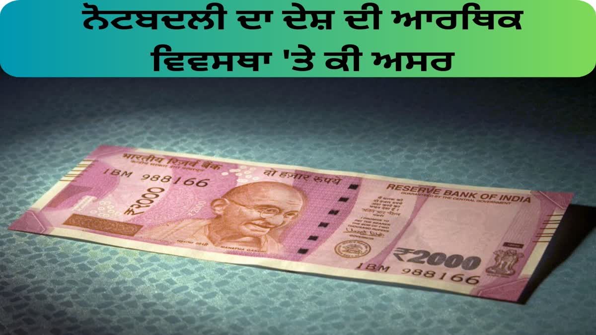 Impact on Indian Economy Of Withdraw 2000 Notes