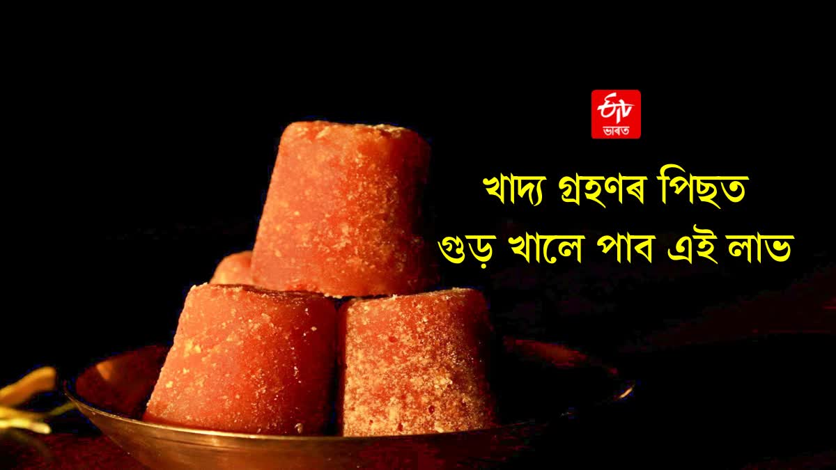 Health Benefits of Eating Jaggery or Gur After Every Meal