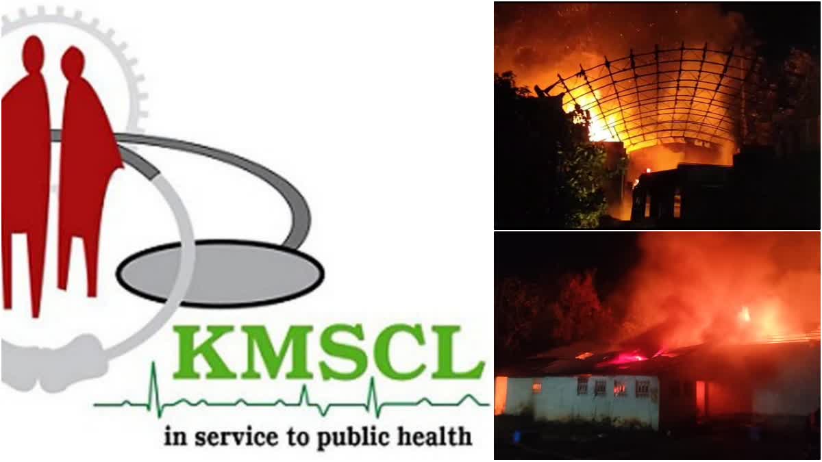 Kerala Medical Service Corporation  Kerala Medical Service Corporation Godown  Medical Service Corporation Godown fire accident  Godown fire accident  fire accident  മെഡിക്കല്‍ സര്‍വീസ് കോര്‍പ്പറേഷന്‍റെ  ഗോഡൗണുകളില്‍ തീപിടിത്തം  തീപിടിത്തം  വീഴ്‌ച ആര്‍ക്ക്  പിപിഇ കിറ്റ്  കൊവിഡ് സമയത്ത് മരുന്നുകള്‍  കോടികളുടെ അഴിമതി  പ്രതിപക്ഷം  മെഡിക്കല്‍ സര്‍വീസ് കോര്‍പ്പറേഷന്‍റെ ഗോഡൗണുകള്‍  മെഡിക്കല്‍ സര്‍വീസ് കോര്‍പ്പറേഷന്‍  തിരുവനന്തപുരം  കിന്‍ഫ്ര