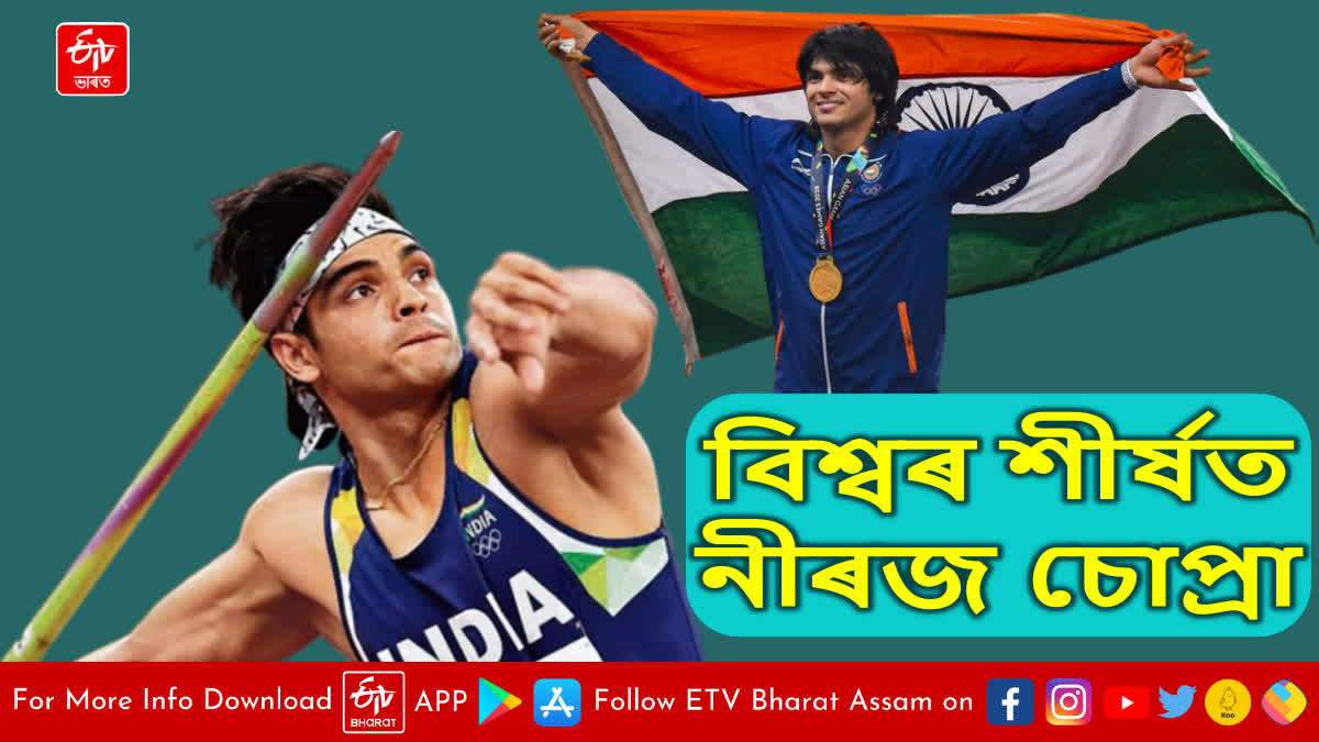 Neeraj Chopra World Ranking