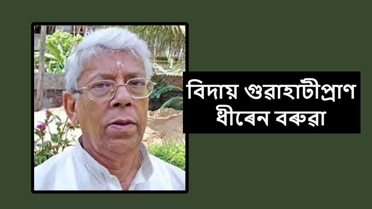 Dhiren Barua passed away in Guwahati