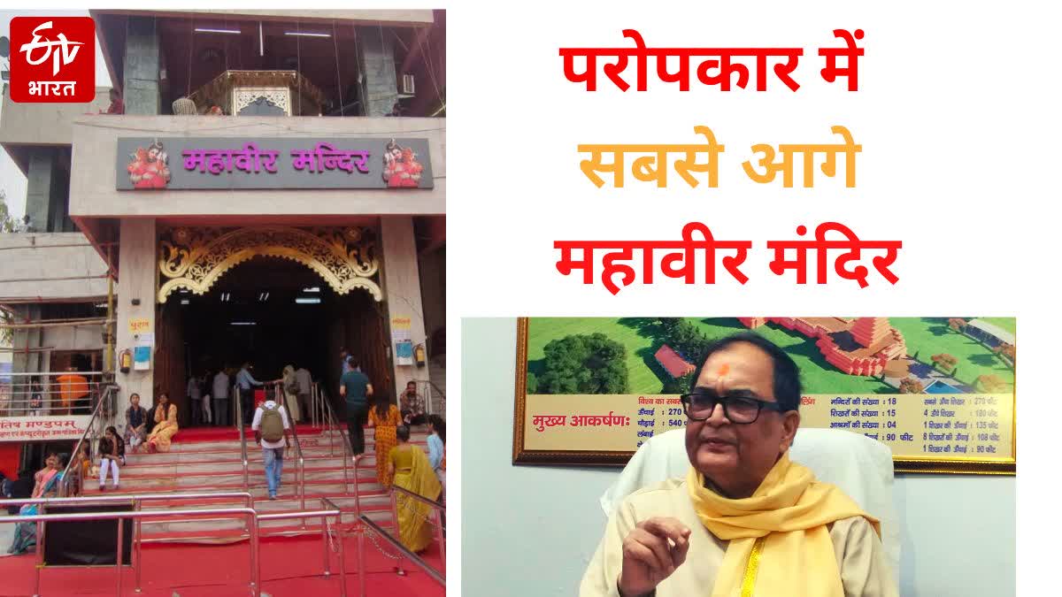 Mahavir Mandir will spend 22 60 crores on charity