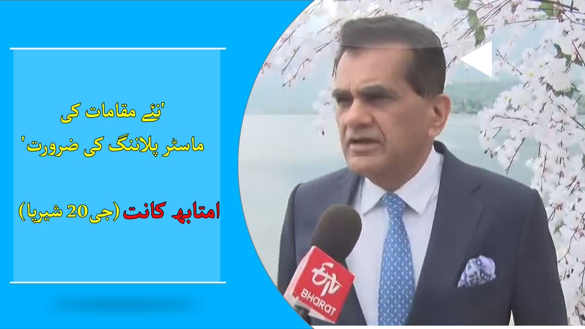 Exclusive : Interview G20 Sherpa Amitabh Kant