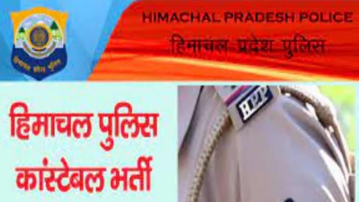 हिमाचल पुलिस में खुलेगा नौकरियों का पिटारा