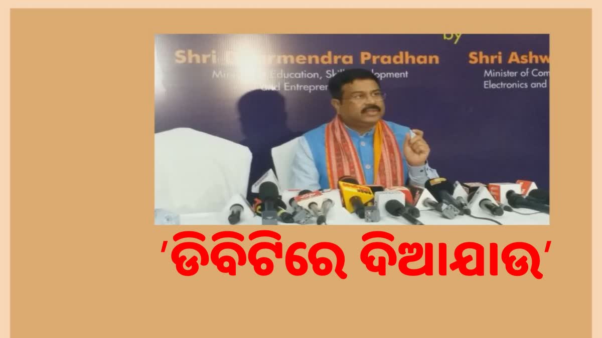 ସାମାଜିକ ସୁରକ୍ଷା ଭତ୍ତାକୁ ନଗଦ ଅର୍ଥ ଦେବା ନିଷ୍ପତିର ପୁନର୍ବିଚାର କରାଯାଉ: ଧର୍ମେନ୍ଦ୍ର ପ୍ରଧାନ