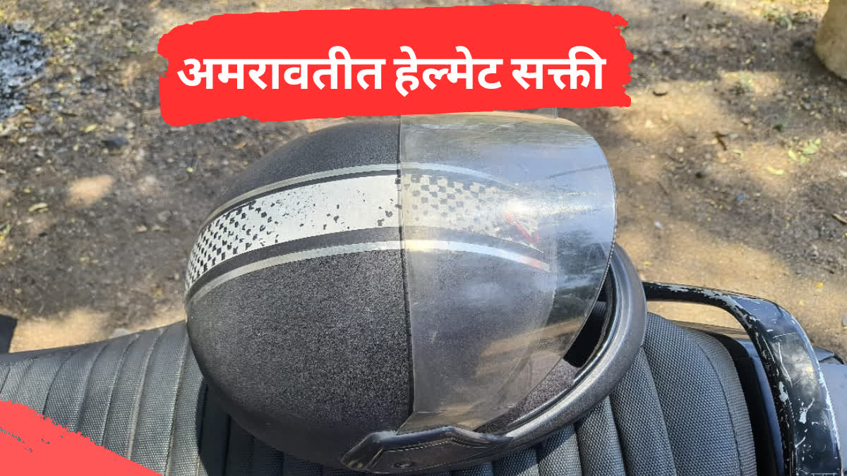 Helmet Compulsory in Amravati