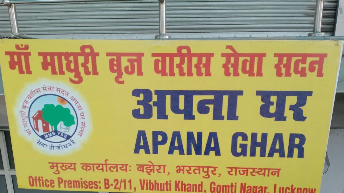 Fake Offices of Apna Ghar Ashram