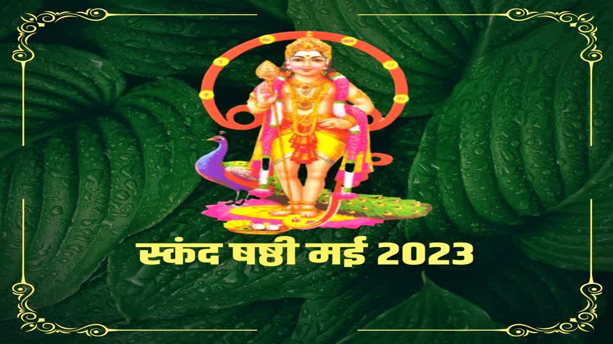 skand shashthi 2023