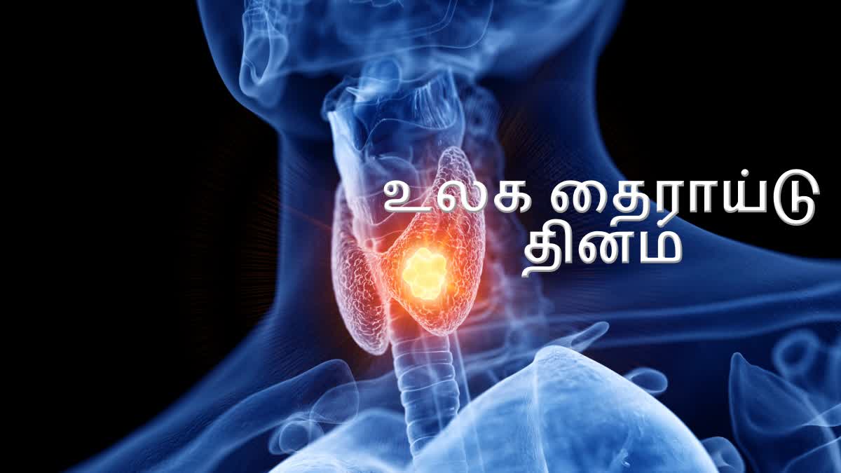 உலக தைராய்டு தினம்: TSH பரிசோதனை என்றால் என்ன?