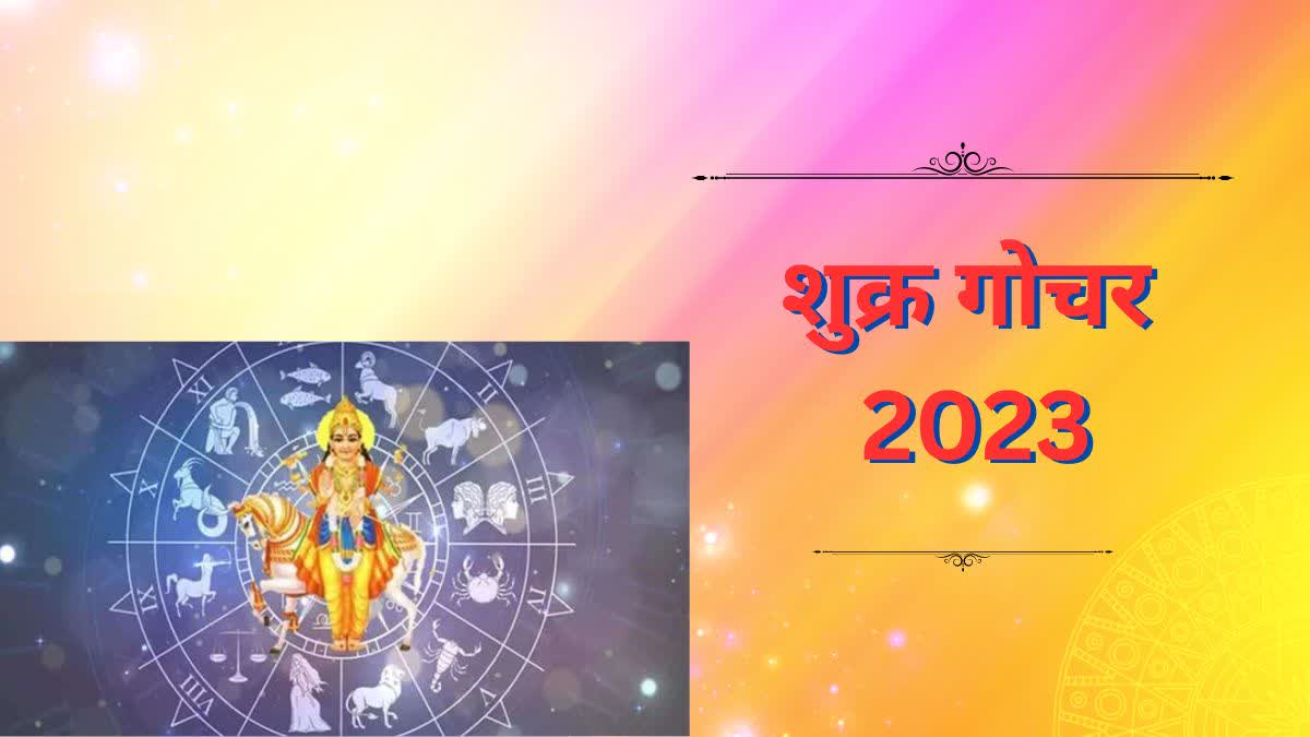 shukra gochar 2023