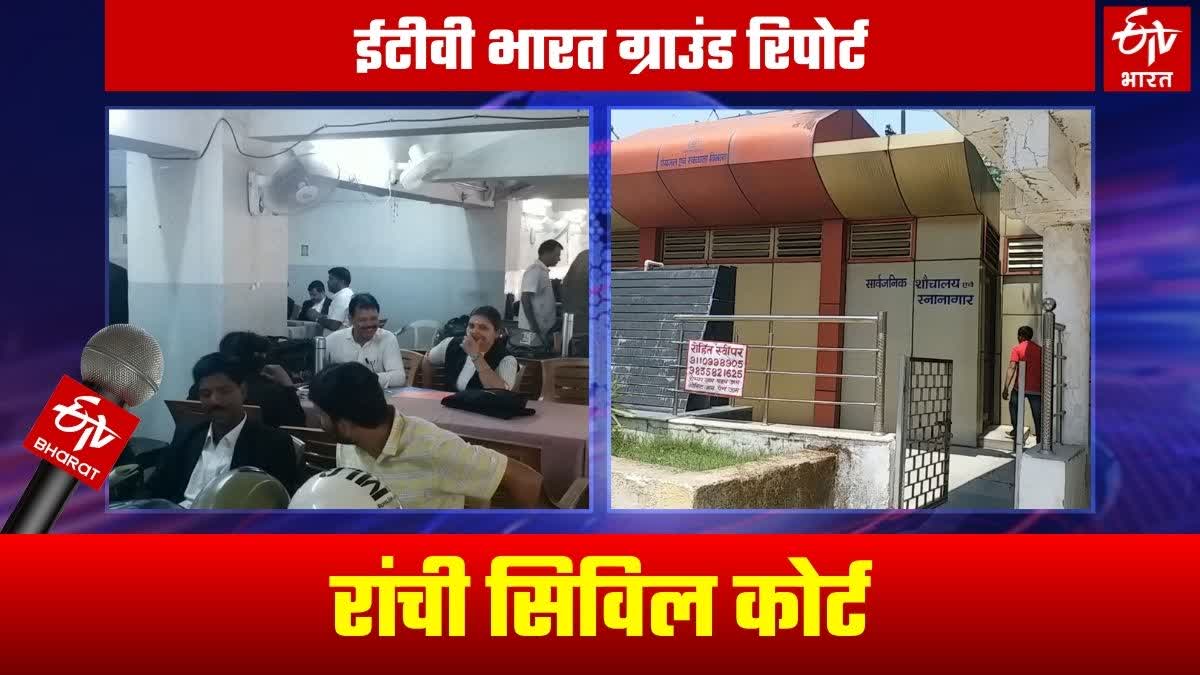 Lack of basic facilities in Ranchi Civil Court premises
