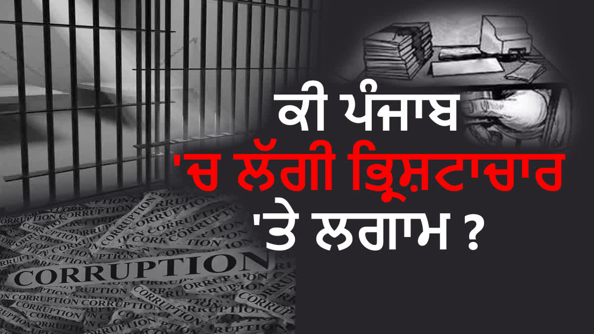 Has corruption come under control in Punjab