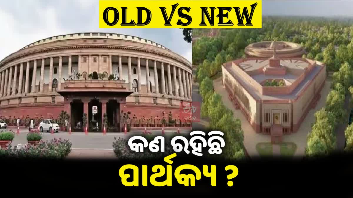differences between Old and New Parliament of India