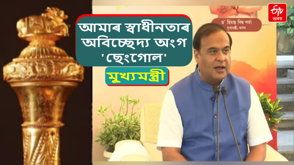 Assam CM on Sengol