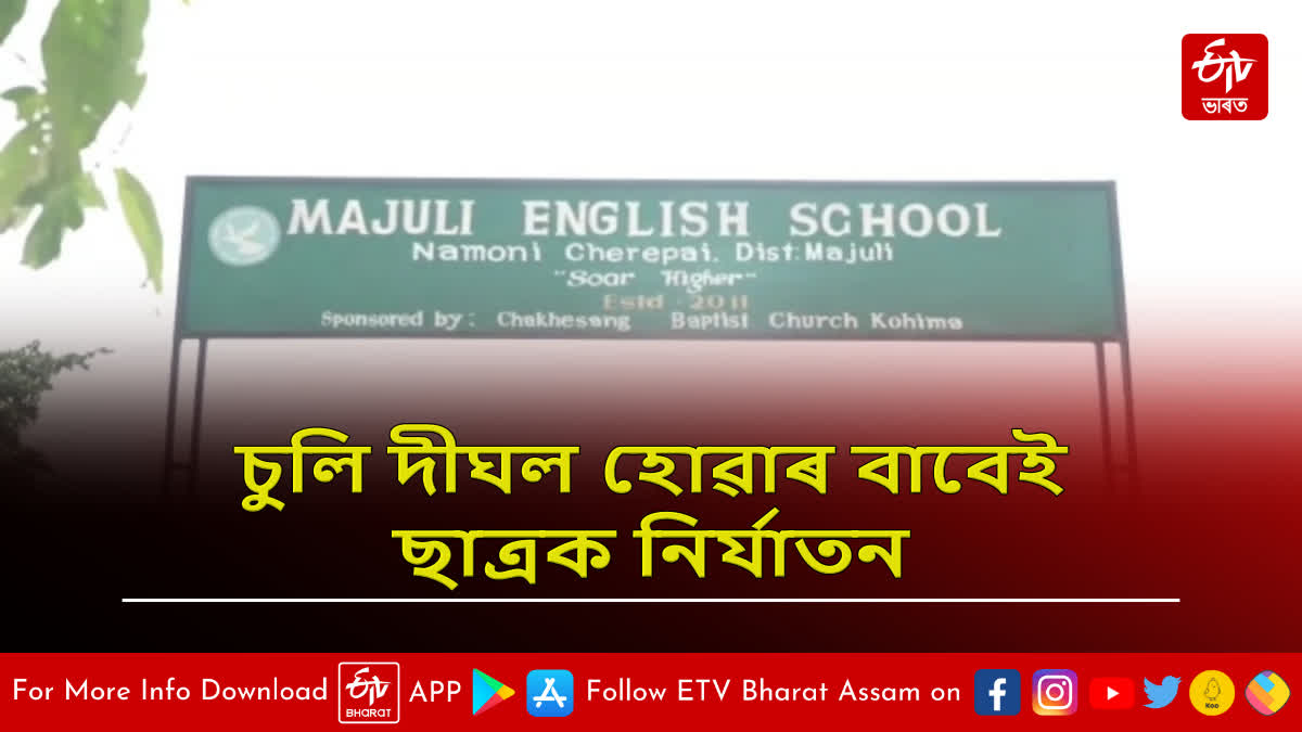Student allegedly harassed in Majuli