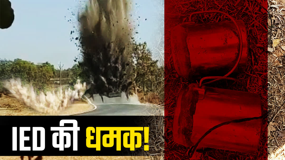 ied-planted-by-naxalites-in-kolhan-become-challenge-for-jharkhand-police