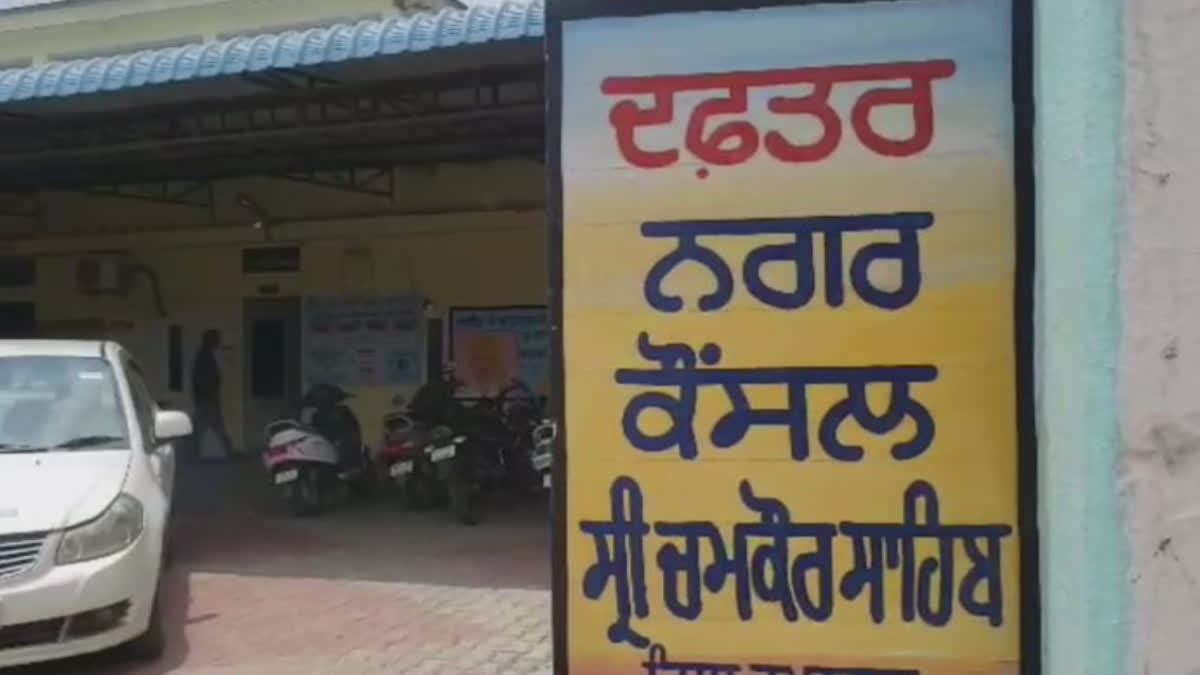 Vigilance department raided Sri Chamkaur Sahib