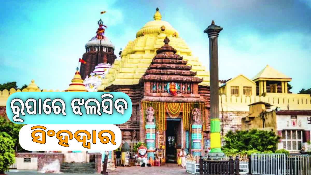 ଶ୍ରୀମନ୍ଦିର ପ୍ରଶାସନର ଗୁରୁତ୍ୱପୂର୍ଣ୍ଣ ବୈଠକ