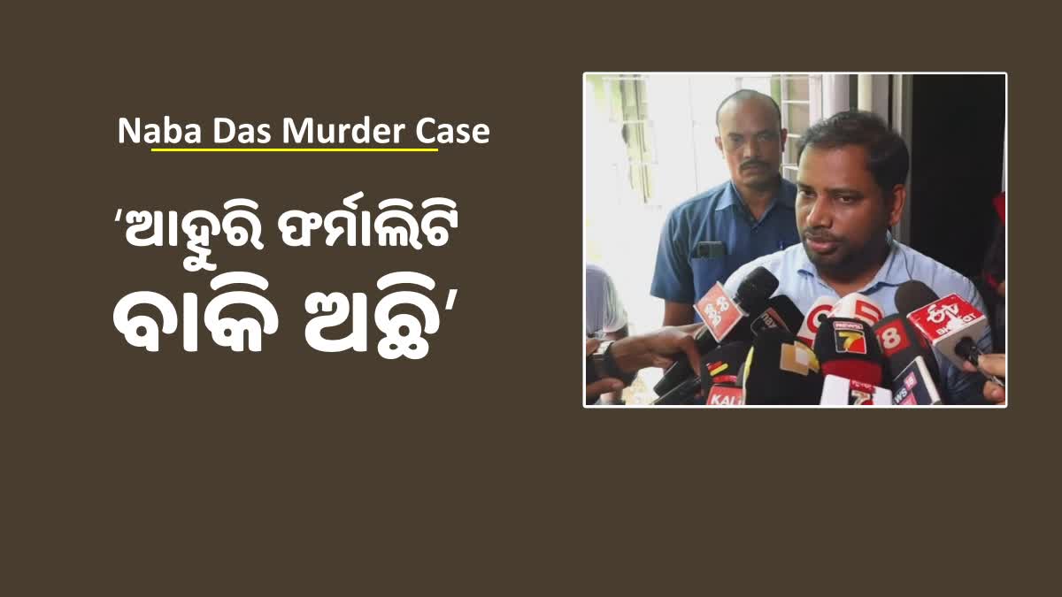 ଚାର୍ଜସିଟରେ ବାକି ଅଛି ଆହୁରି ଫର୍ମାଲିଟି, ସବୁ ତଥ୍ୟ ସର୍ବସାଧାରଣ ହେବା କଥା ନୁହେଁ : ଗୃହ ରାଷ୍ଟ୍ର ମନ୍ତ୍ରୀ