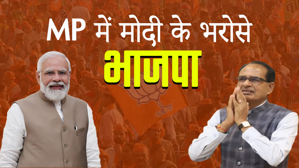 MP BJP contest elections on PM Modi face