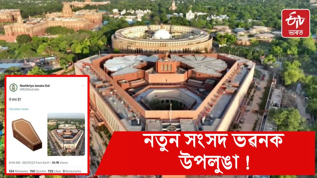 RJD New Parliament Building Row