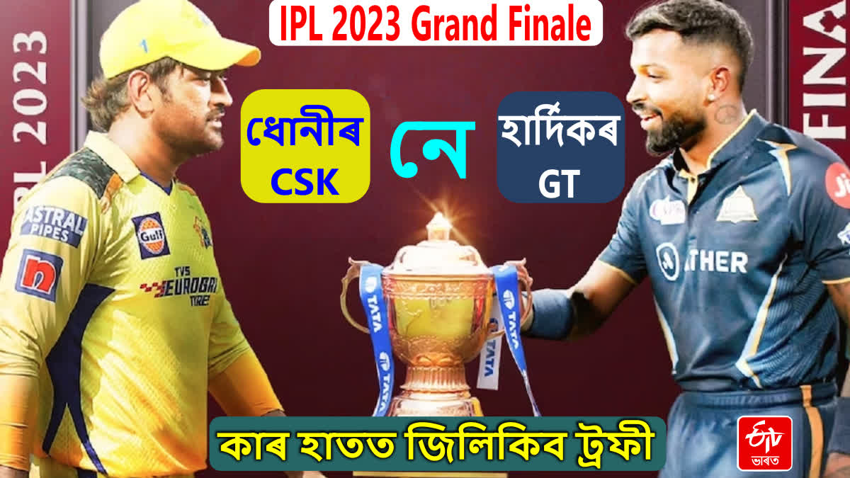 IPL 2023 Grand Finale