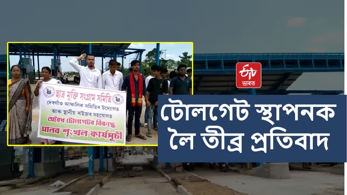 protest against newly constructed toll gate in Rangamati