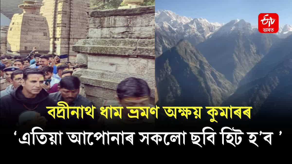 Akshay Kumar shared photo and video of Badrinath Dham and Jageshwar Dham