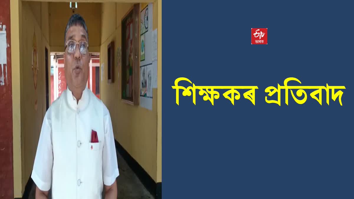 Assam primary school teachers Protest