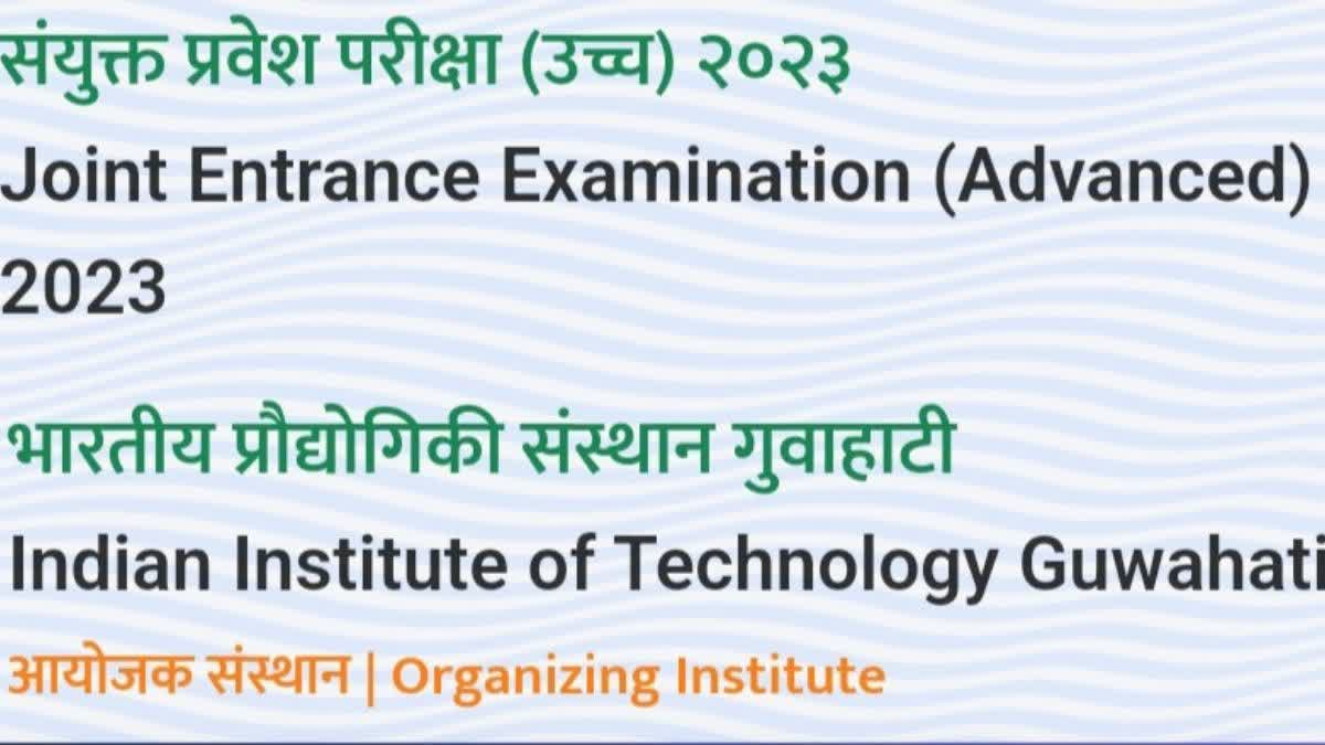 Joint Entrance Exam advanced 2023 admit car