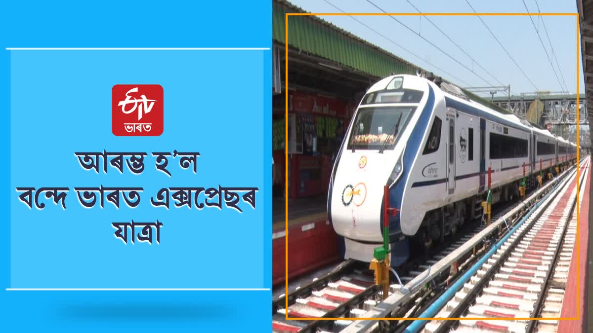 PM Modi Flag Off Assam First Vande Bharat Express