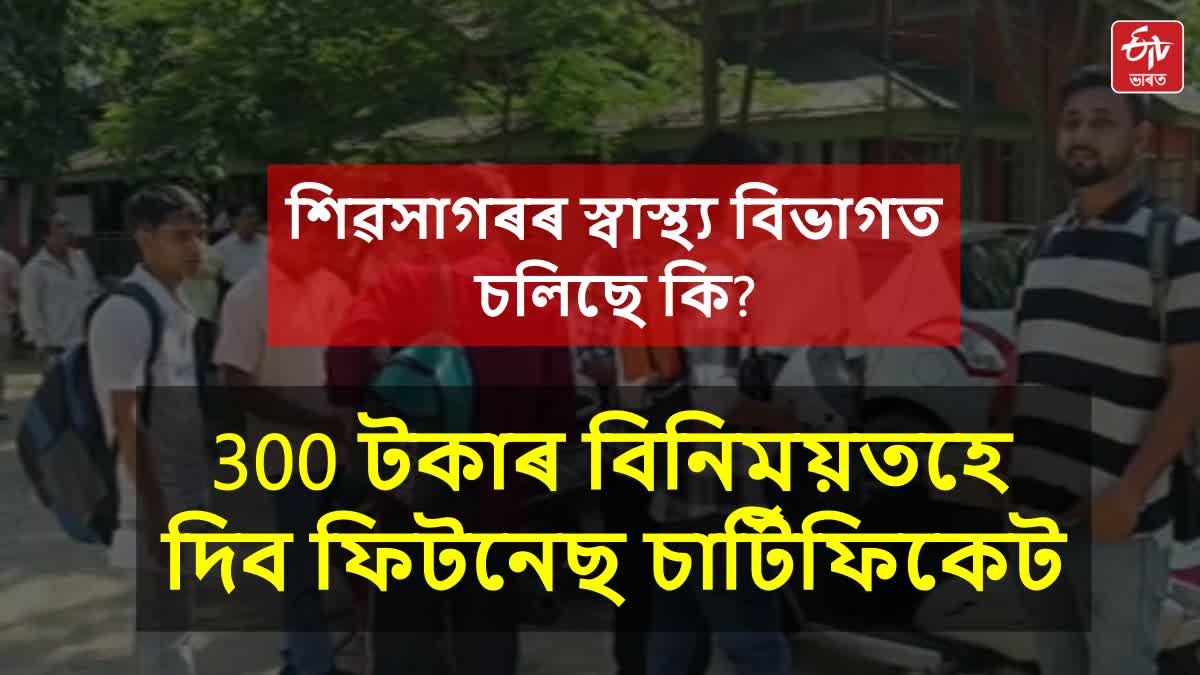 Allegations of bribery from newly appointed job seekers in Sivasagar