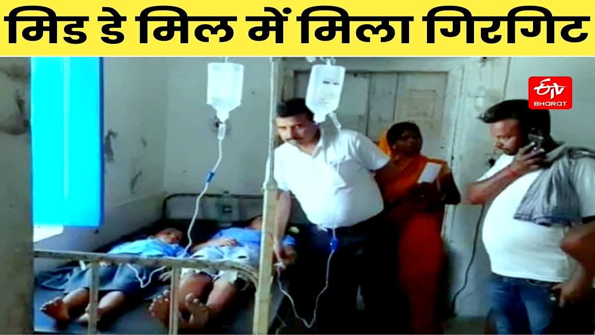 सुपौल में मिड डे मील खाने से बच्चे बीमार