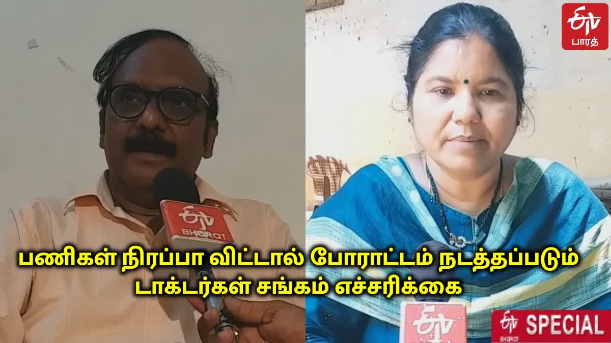 மருத்துவக் கல்லூரி பேராசிரியர் பணியிடங்களை நிரப்பாவிட்டால் போராட்டம் நடத்தப்படும் - தமிழக அரசிற்கு எச்சரிக்கை விட்ட டாக்டர்கள் சங்கம்