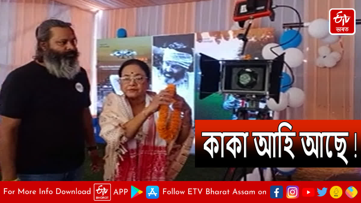 New Assamese film auspicious mahurat in Beharbari