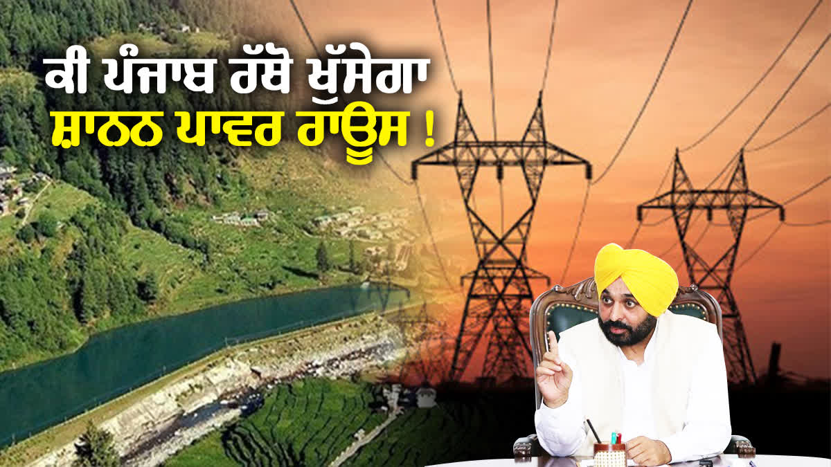 Shanan Power House Peoject, Himachal, Punjab, Bathinda