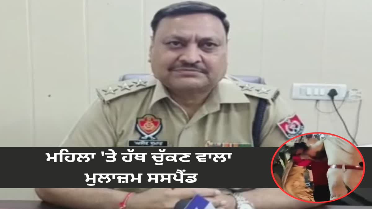 Sub Inspector Ashwani Kumar suspended, ludhiana