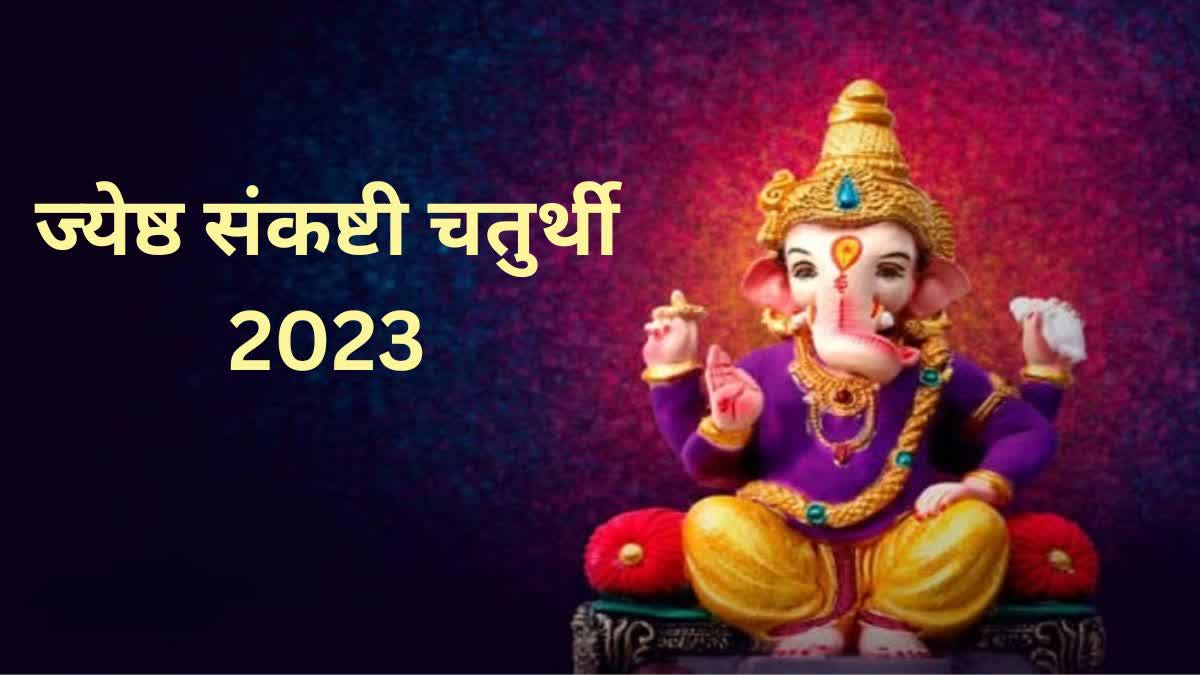 Sankashti Chaturthi 2023