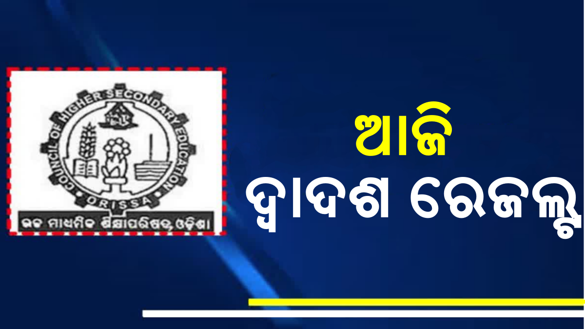 chse odisha plus two result 2023