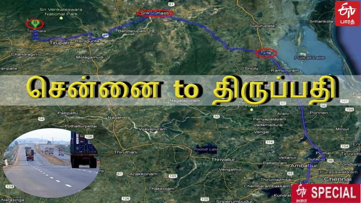 அடுத்த வருடம் தொடக்கத்தில்  சென்னை - திருப்பதி தேசிய நெடுஞ்சாலை (NH 205) வாகன ஓட்டிகளின் உபயோகத்திற்கு கொண்டு வரப்படும் என நெடுஞ்சாலை துறை வட்டாரங்கள் தெரிவித்துள்ளன.