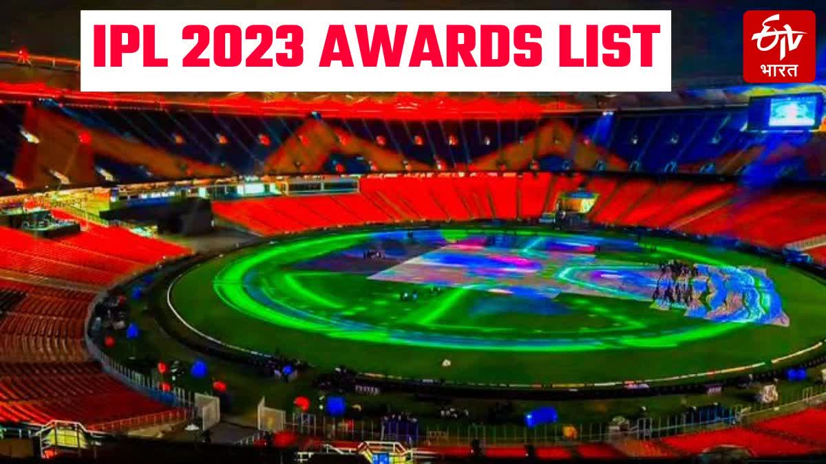 IPL 2023 Awards and prize money List