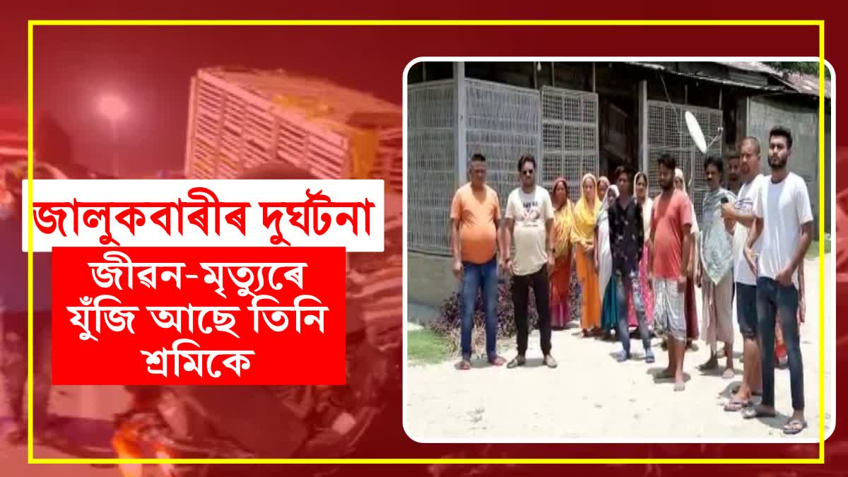 Three workers of Nalbari badly injured at Jalukbari road accident