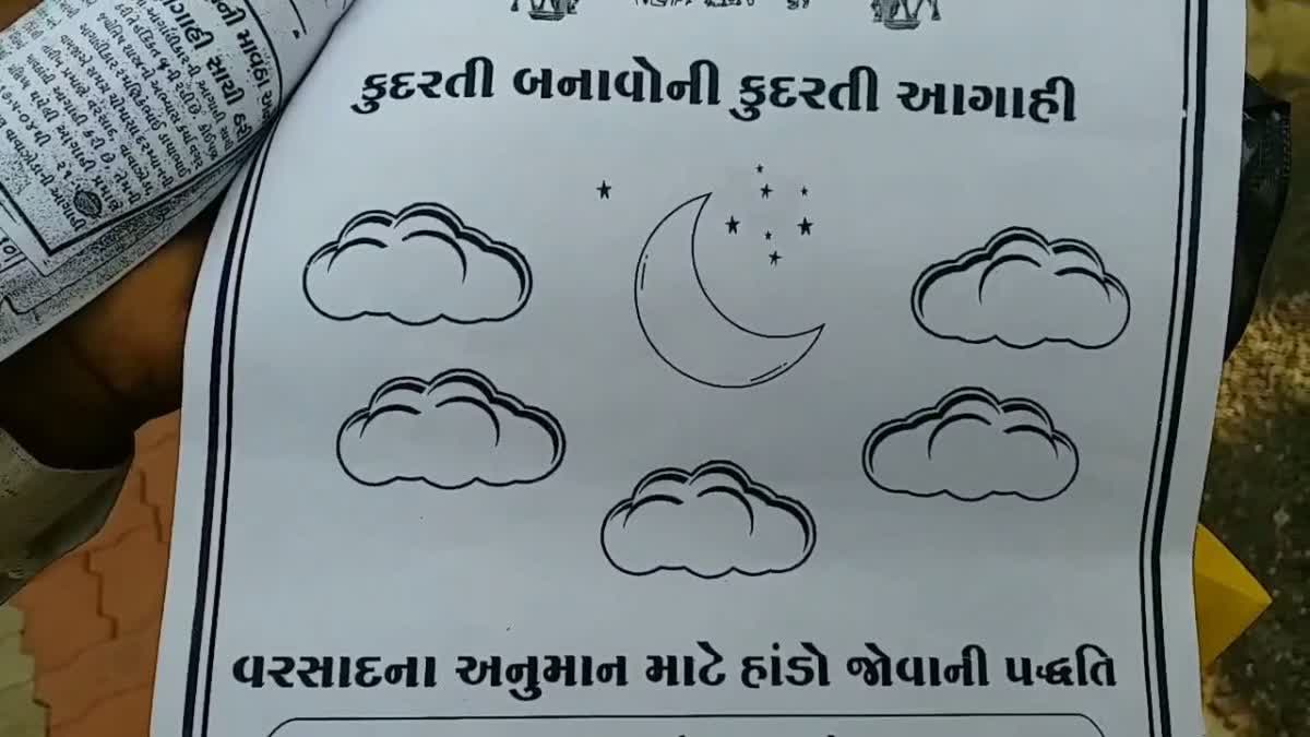 Monsoon Rain Forecast : કુદરતી સંકોતોના આધારે જૂન માસના ત્રીજા અઠવાડિયાથી ચોમાસું શરૂ