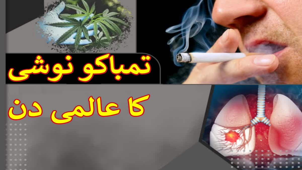 World No Tobacco Day