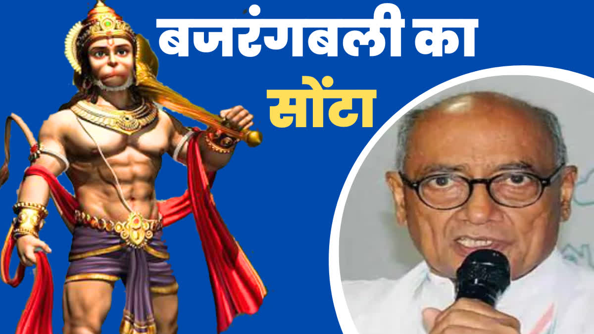 Digvijay Singh on BJP