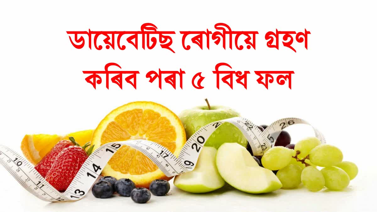 These 5 monsoon fruits are boon for diabetes patients include them in your diet without any fear